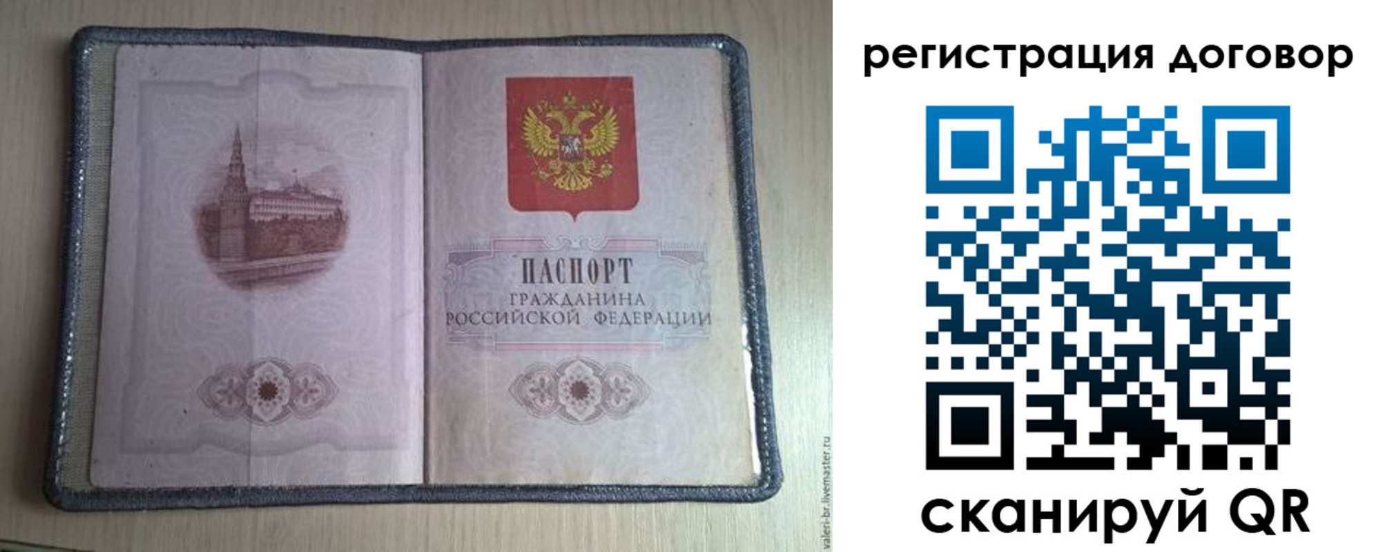 прописка ребенка в Поворино
