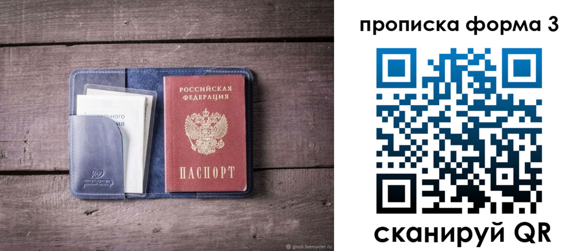 прописка паспорт в Поворино
