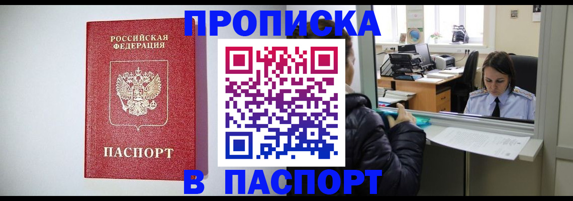 прописка от собственника в Поворино