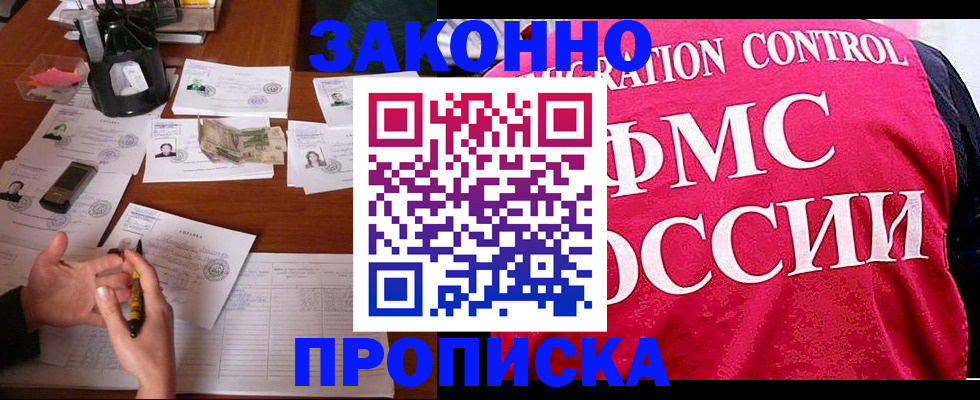 прописка гарантия в Поворино