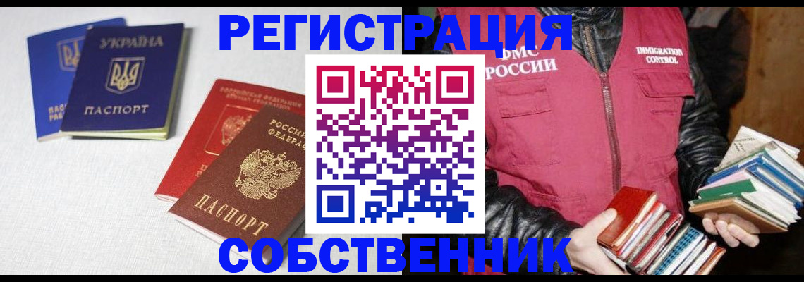 прописка законно в Поворино